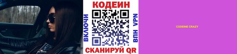Кодеин Purple Drank  Шумиха 